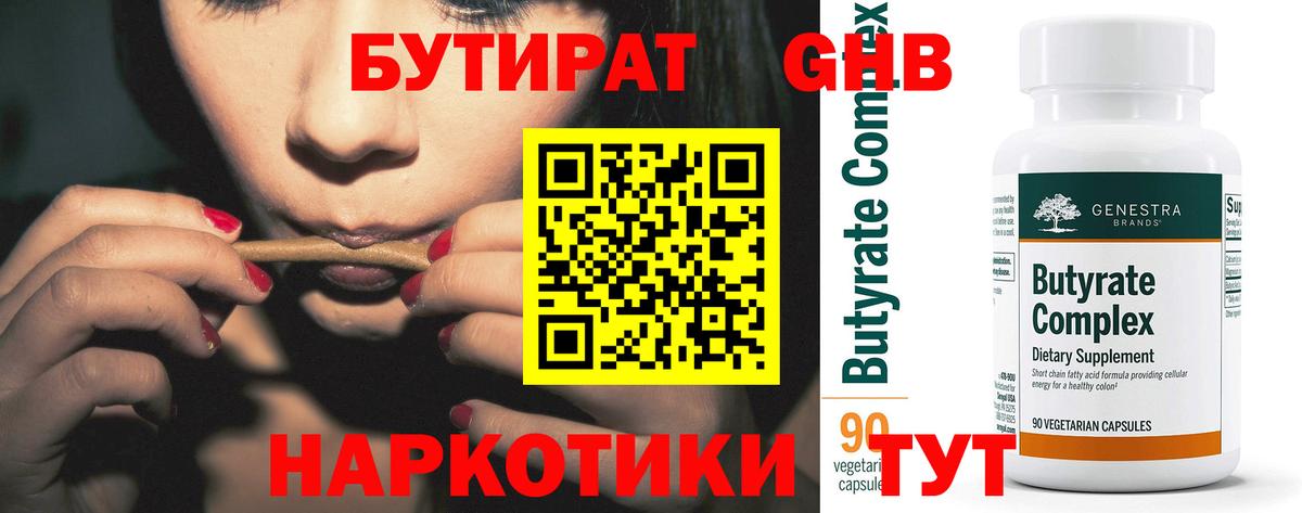 БУТИРАТ BDO Нарткала