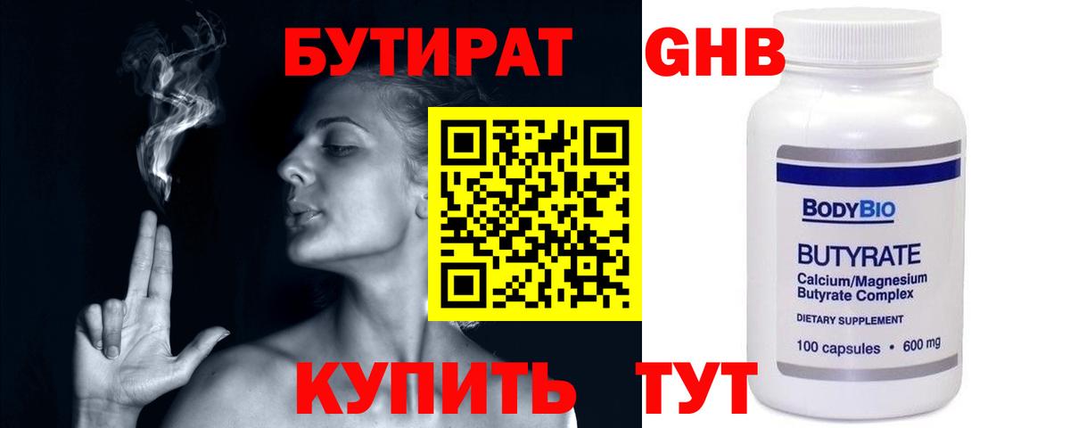 Нарткала  Бутират  Вход с VPN  БУТИРАТ 1.4BDO 