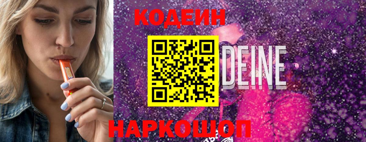 Кодеин Purple Drank  Кодеиновый сироп Lean напиток Lean (лин)  Вход с VPN  Нарткала 