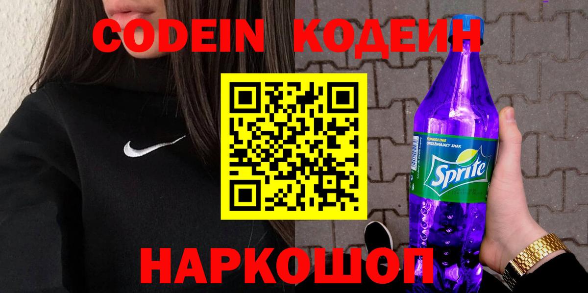 Кодеин напиток Lean (лин) Нарткала